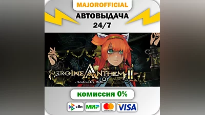 Heroine Anthem Zero 2: Scalescars Oath АВТОДОСТАВКА Ste