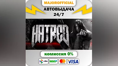 Hatred АВТОДОСТАВКА Steam GIFT