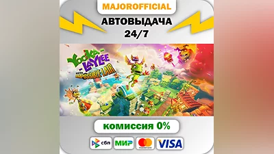 Yooka-Laylee and the Impossible Lair АВТОДОСТАВКА Steam