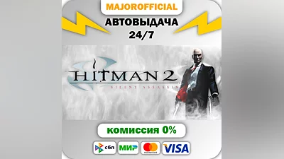 Hitman 2: Silent Assassin АВТОДОСТАВКА Steam GIFT