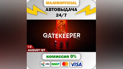 Gatekeeper АВТОДОСТАВКА Steam GIFT