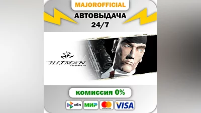 Hitman: Codename 47 АВТОДОСТАВКА Steam GIFT