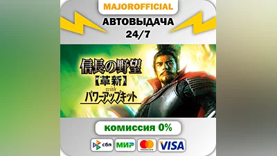 NOBUNAGA'S AMBITION: Kakushin with Power Up Kit АВТОДОС