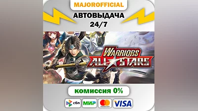 WARRIORS ALL-STARS АВТОДОСТАВКА Steam GIFT