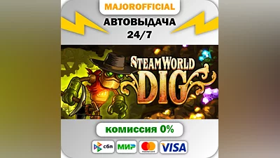 SteamWorld Dig АВТОДОСТАВКА Steam GIFT