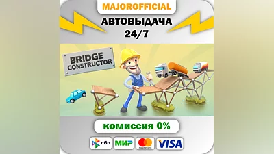 Bridge Constructor АВТОДОСТАВКА Steam GIFT