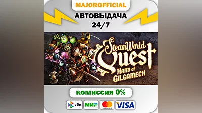 SteamWorld Quest: Hand of Gilgamech АВТОДОСТАВКА Steam