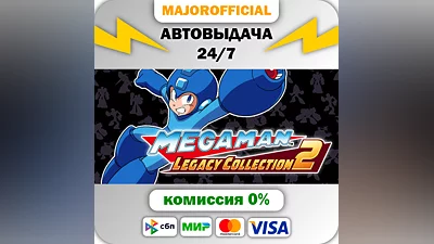 Mega Man Legacy Collection 2 АВТОДОСТАВКА Steam GIFT