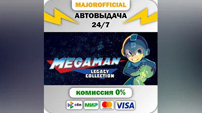 Mega Man Legacy Collection АВТОДОСТАВКА Steam GIFT