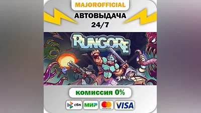 Rungore АВТОДОСТАВКА Steam GIFT
