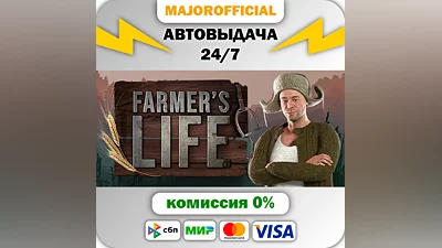 Farmer's Life АВТОДОСТАВКА Steam GIFT