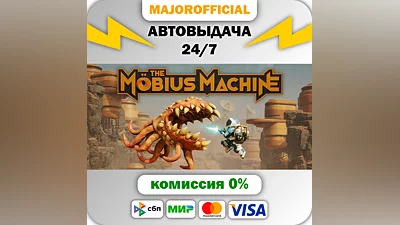 The Mobius Machine АВТОДОСТАВКА Steam GIFT