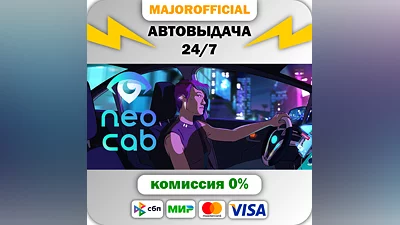 Neo Cab АВТОДОСТАВКА Steam GIFT