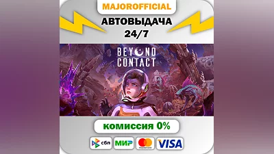Beyond Contact АВТОДОСТАВКА Steam GIFT