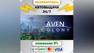 Aven Colony АВТОДОСТАВКА Steam GIFT