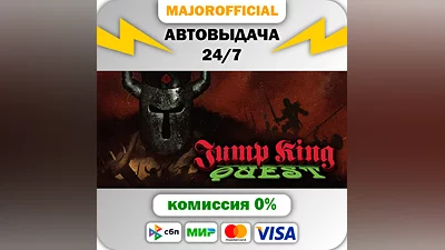 JUMP KING QUEST АВТОДОСТАВКА Steam GIFT