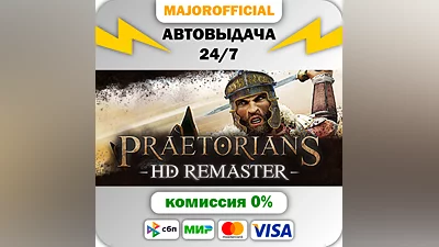 Praetorians - HD Remaster АВТОДОСТАВКА Steam GIFT