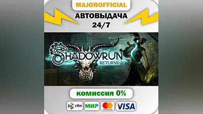 Shadowrun Returns Deluxe АВТОДОСТАВКА Steam GIFT