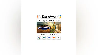 Farming & Supermarket Simulator STEAM•RU  ️АВТО  0%