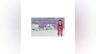 Russia Inside Out: New year | Steam РУ+UA+KZ+СНГ