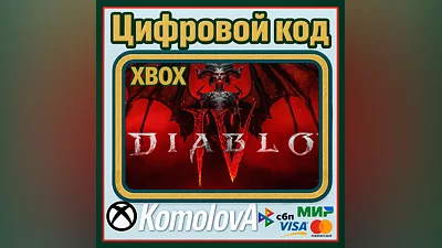 Diablo IV Standard Edition XBOX КЛЮЧ  +
