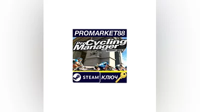 Pro Cycling Manager 2017 EU Steam КЛЮЧ ЕВРОПА
