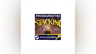 Stacking EU Steam КЛЮЧ ЕВРОПА