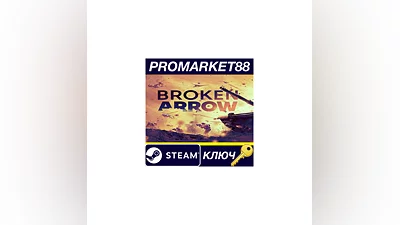 Broken Arrow Steam КЛЮЧ США
