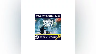 Beyond a Steel Sky EU Steam КЛЮЧ ЕВРОПА