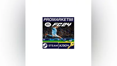 EA SPORTS FC 24 Steam КЛЮЧ ЕВРОПА