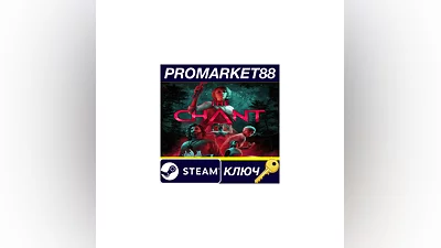 The Chant EU Steam КЛЮЧ ЕВРОПА