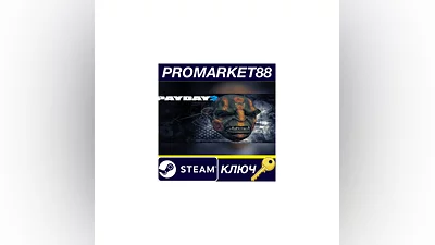 PAYDAY 2 - Troll Mask Steam КЛЮЧ GLOBAL