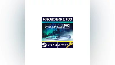 Project CARS 2 Deluxe Edition EN Language Only Steam КЛ