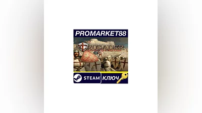 Stronghold Crusader: Definitive Edition Steam КЛЮЧ