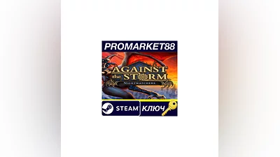 Against the Storm - Nightwatchers DLC EU Steam КЛЮЧ