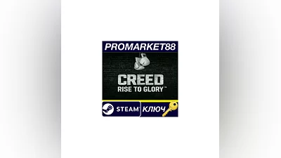 Creed: Rise to Glory EU Steam КЛЮЧ ЕВРОПА