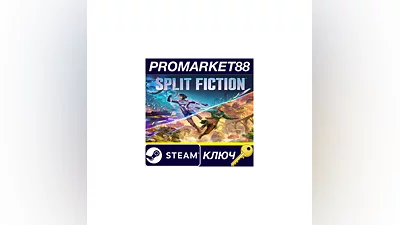 Split Fiction EU Steam КЛЮЧ ЕВРОПА