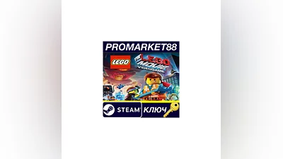 The LEGO Movie Videogame Steam КЛЮЧ (valid until March