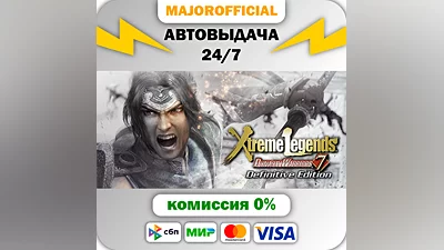 DYNASTY WARRIORS 7: Xtreme Legends Definitive Edition А