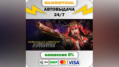 NOBUNAGA'S AMBITION: Sphere of Influence - Ascension АВ
