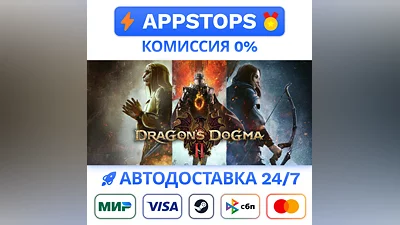 ️ Dragons Dogma 2 Deluxe Edition Steam Gift   АВТО RU