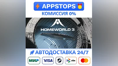 ️ Homeworld 3 Steam Gift   АВТОВЫДАЧА   ВСЕ РЕГИОНЫ