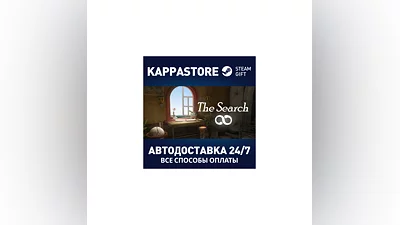 The Search АВТОДОСТАВКА Steam Россия