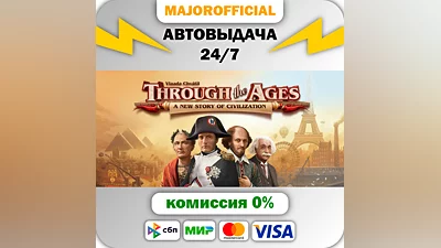 Through the Ages АВТОДОСТАВКА Steam GIFT