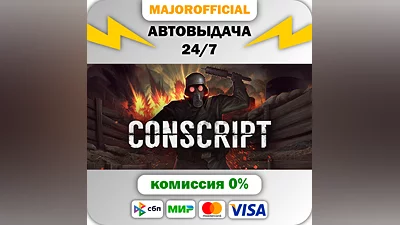 CONSCRIPT - Deluxe Edition АВТОДОСТАВКА Steam GIFT