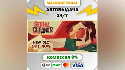 Serial Cleaner АВТОДОСТАВКА Steam GIFT