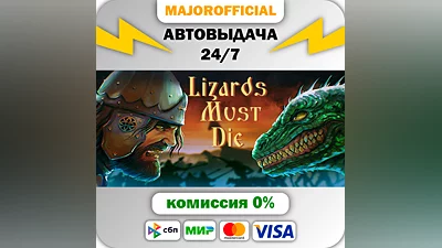 LIZARDS MUST DIE АВТОДОСТАВКА Steam GIFT