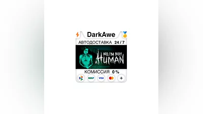 No, I'm not a Human STEAM•RU  ️АВТОДОСТАВКА  0%