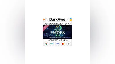 Hades II Original Soundtrack DLC STEAM•RU  ️АВТО  0%