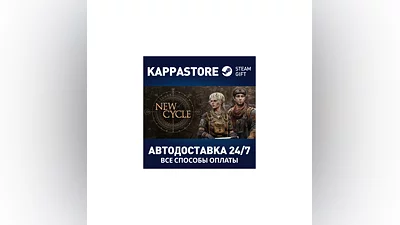 New Cycle АВТОДОСТАВКА Steam RU/BY/KZ/UA